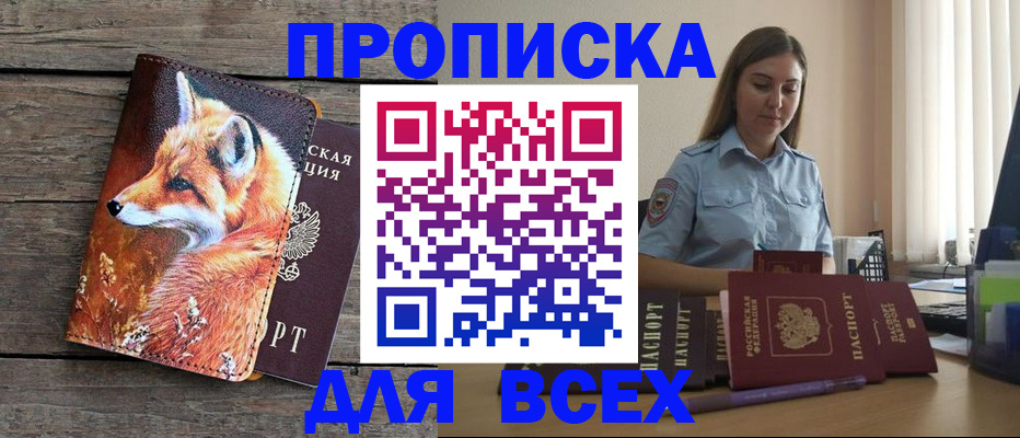 временная регистрация собственник в Майском