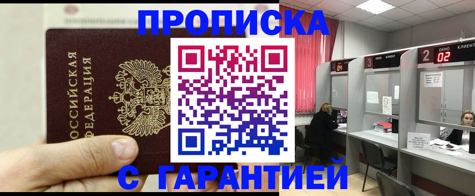временная регистрация собственник в Майском