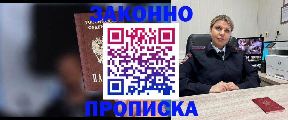 прописка для военкомата в Майском