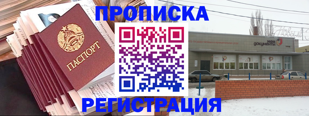 временная регистрация для школы в Майском