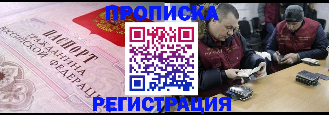 временная регистрация законно в Майском